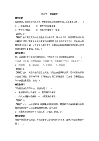 初中生物济南版八年级下册第七单元 生物技术第一章 生活中的生物技术第二节 食品保存精品课时作业
