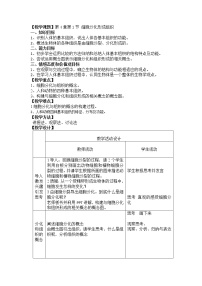 初中生物北师大版七年级上册第1节 细胞分化形成组织教案