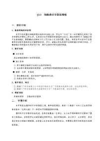 生物七年级上册第3节 细胞通过分裂而增殖教案设计