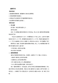 七年级上册第4节 蒸腾作用教案设计