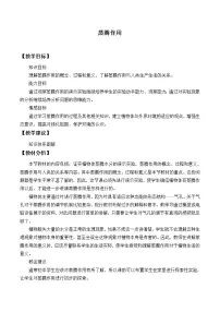 初中生物北师大版七年级上册第三单元 生物圈中的绿色植物第5章 绿色开花植物的生活方式第4节 蒸腾作用教学设计