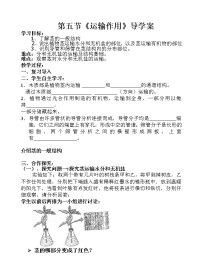 北师大版七年级上册第5节  运输作用教案