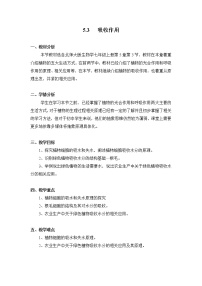 生物第3节 吸收作用教学设计