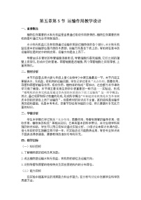 初中生物第5节  运输作用教学设计