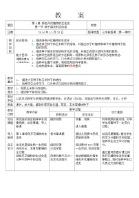 北师大版七年级上册第1节 种子萌发形成幼苗教案