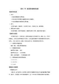 初中生物北师大版七年级上册第2节 我国的植物资源教案