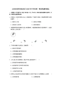 2020年云南省昆明市盘龙区中考一模生物试卷(含答案)