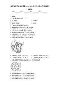 江苏省连云港市东海县2021-2022学年八年级上学期期中生物试题（word版 含答案）