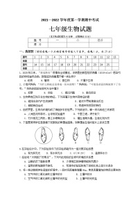 江苏省连云港市东海县2021-2022学年七年级上学期期中考试生物试卷（word版 含答案）