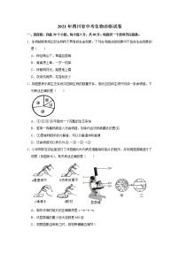 2021年四川省南充市中考生物诊断试卷    解析版