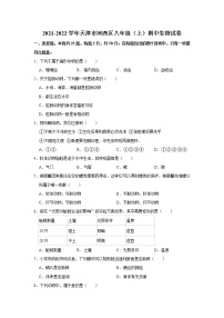 天津市河西区2021-2022学年上学期八年级期中生物【试卷+答案】