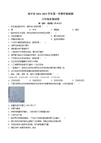 河南省洛阳市洛宁县2021-2022学年八年级上学期期中生物试题（word版 含答案）