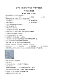 河南省洛阳市洛宁县2021-2022学年八年级上学期期中生物试题（word版 含答案）