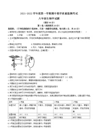 山东省济宁市鱼台县2021-2022学年八年级上学期期中生物试题（word版 含答案）