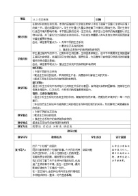 生物第四节 人与生物圈教学设计