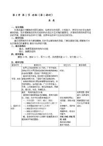 沪教版八年级下册 生命科学第二节 动物教案设计