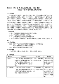 初中生物沪教版八年级下册 生命科学第三节 生态系统的稳定性教案设计