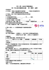 初中生物苏科版八年级上册第6单元 生命活动的调节和生态系统的稳定第15章 人体内平衡的维持1 人体内物质的运输学案及答案