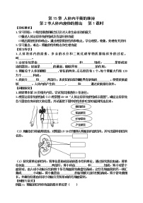 初中生物苏科版八年级上册2 人体内废物的排出导学案