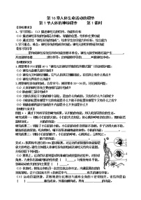 初中生物苏科版八年级上册1 人体的神经调节导学案