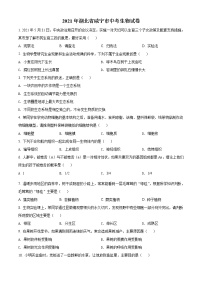 2021年湖北省咸宁市中考生物试题（原卷+解析）