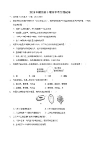 2021年湖北省十堰市中考生物真题（解析版）