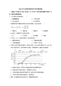 2021年云南省昆明市中考生物真题（ 解析版）