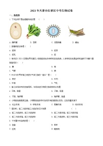 2021年天津市红桥区学考生物试题（原卷+解析）