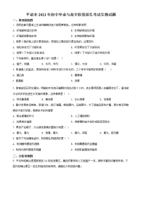 2021年甘肃省平凉市中考生物试题（原卷+解析）