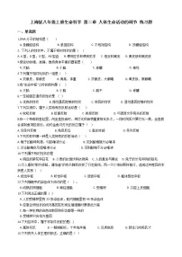初中第2章 人体生命活动的调节章节综合与测试课后作业题