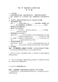 北师大版八年级上册第2节  微生物与人类的关系教案