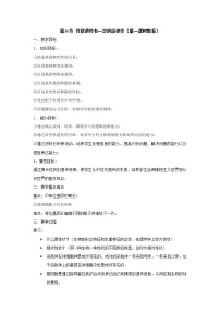 初中生物北师大版八年级上册第3节 性状遗传有一定的规律性教案设计