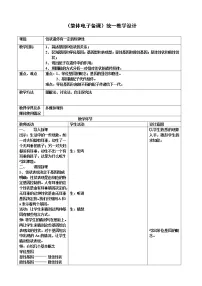 北师大版八年级上册第六单元 生命的延续第20章 生物的遗传和变异第3节 性状遗传有一定的规律性教案