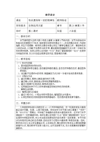 北师大版八年级上册第六单元 生命的延续第20章 生物的遗传和变异第3节 性状遗传有一定的规律性教案