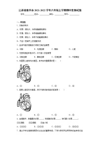 江苏省泰兴市2021-2022学年八年级上学期期中生物试题（word版 含答案）