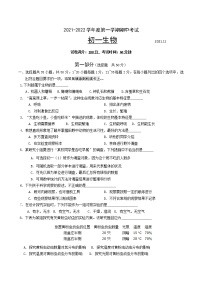 北京市海淀区2021-2022学年七年级上学期期中考试生物试题（word版 含答案）