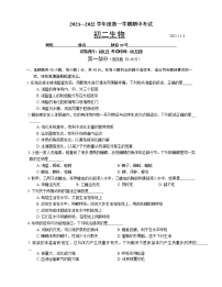 北京市海淀区2021-2022学年八年级上学期期中考试生物试题（word版 含答案）