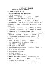 宁夏银川市2021-2022学年上学期七年级期中考试生物试卷（word版 含答案）