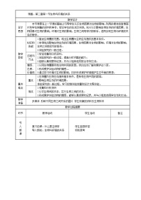 初中生物人教版 (新课标)七年级上册第一节 生物与环境的关系教学设计及反思