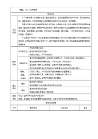人教版 (新课标)七年级上册第三节 开花和结果教案及反思