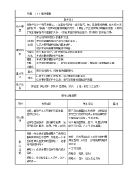 人教版 (新课标)七年级上册第二节 植物细胞教案设计