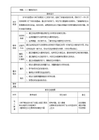 2021学年第三单元 生物圈中的绿色植物第二章 被子植物的一生第二节 植株的生长教学设计及反思