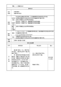 生物七年级上册第四节  细胞的生活教案设计