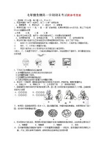 人教版七年级上册生物期末考试练习题