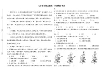 七年级第一学期生物期中试卷