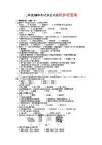 新人教版七年级生物上册期中考试卷及答案集