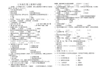 人教版七年级上册生物期中试卷