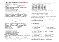 最新人教版七年级上册生物期中考试卷及答案