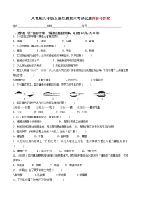 人教版八年级上册生物期末考试卷带答案