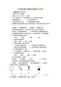 八年级生物上册期末试卷7